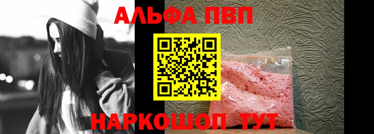 Зеленогорск  A PVP кристаллы  Alpha PVP СК КРИС  купить наркоту  Вход с VPN 