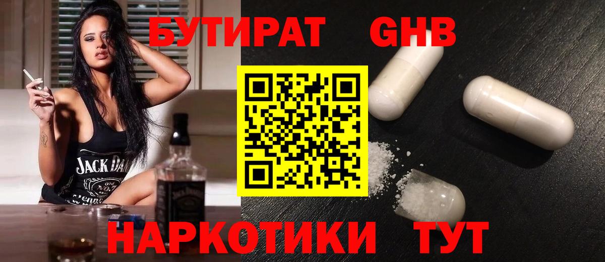 БУТИРАТ бутик  Вход с VPN  Зеленогорск 