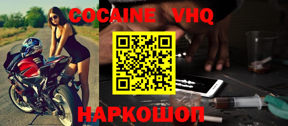 Зеленогорск  COCAIN  Вход с VPN  КОКАИН Columbia  Cocaine Колумбийский 
