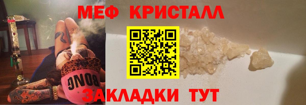 Меф мяу мяу кристаллы Зеленогорск