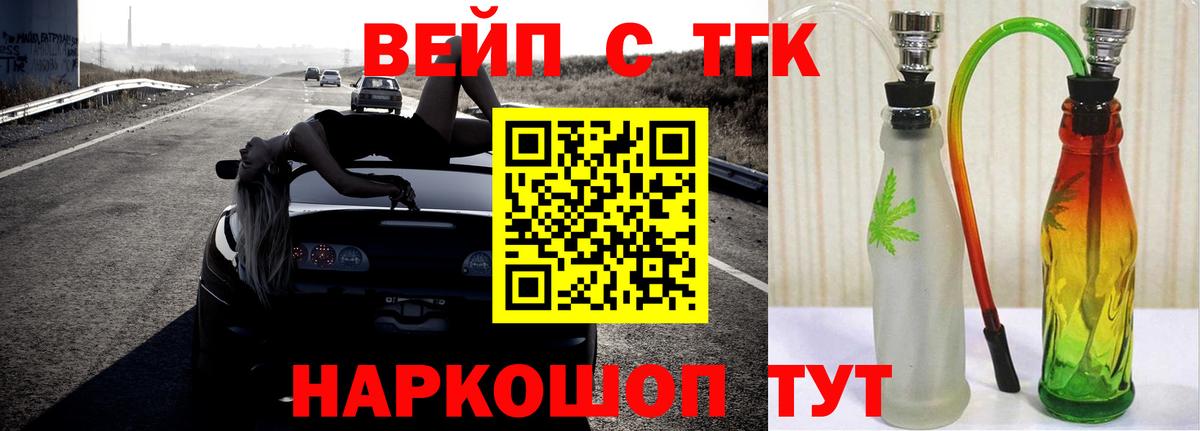 Дистиллят ТГК вейп с тгк Зеленогорск